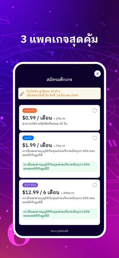 หน้าจอแพคเกจสมาชิกวันดี 3 ระดับ